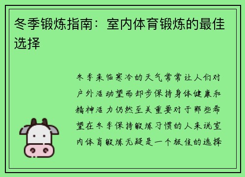 冬季锻炼指南：室内体育锻炼的最佳选择