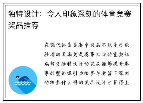 独特设计：令人印象深刻的体育竞赛奖品推荐